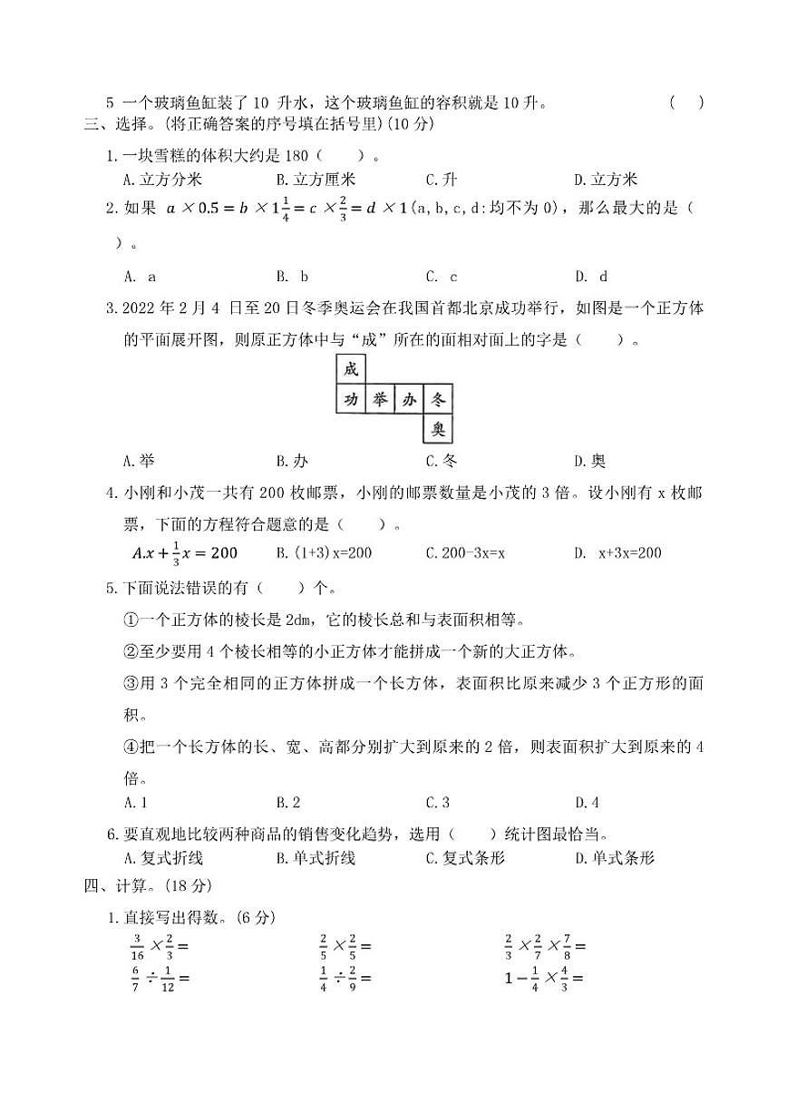 北师大版五年级下册数学期末综合评估检测卷(二)（有答案）第2页