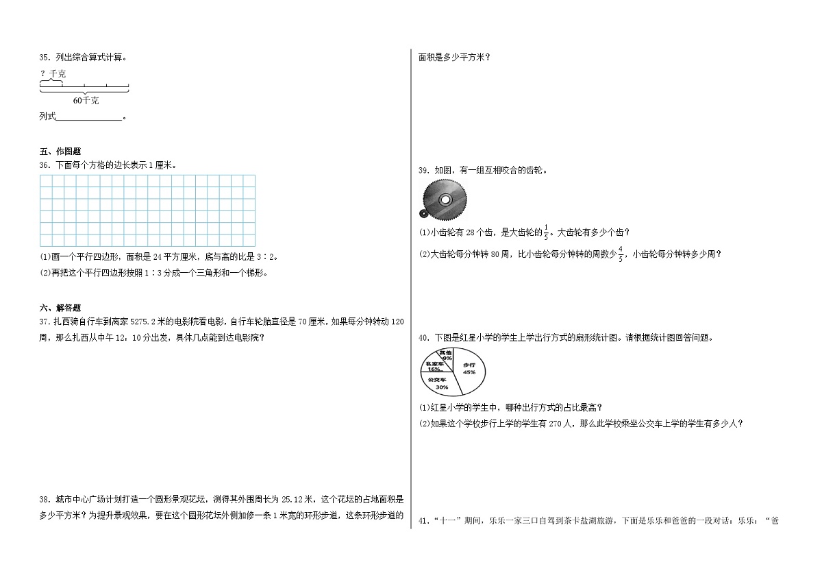 2025-2026学年六年级上学期人教版数学期末测试卷（含答案解析）第3页