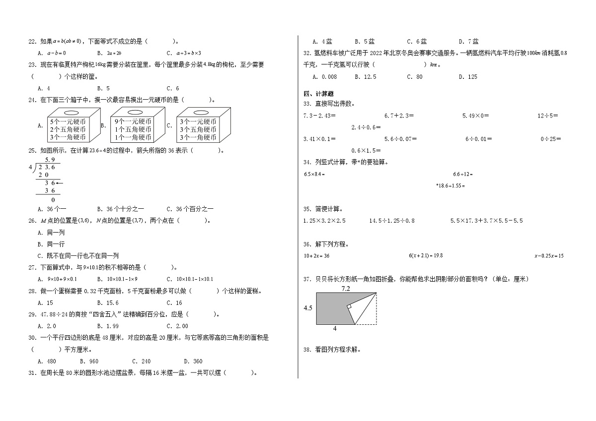 2025-2026学年五年级上学期人教版数学期末测试卷（含答案解析）第2页