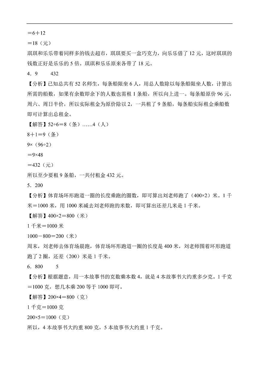 （期末押题卷）期末综合测试能力拔高卷（奥数思维）-2025-2026学年三年级上册数学（苏教版）（答案解析）第2页