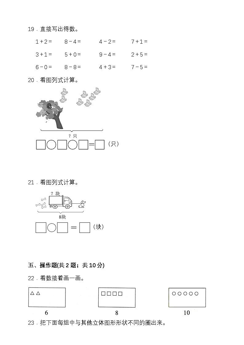 期末检测卷（试题）-2025-2026学年一年级上册数学北师大版第3页