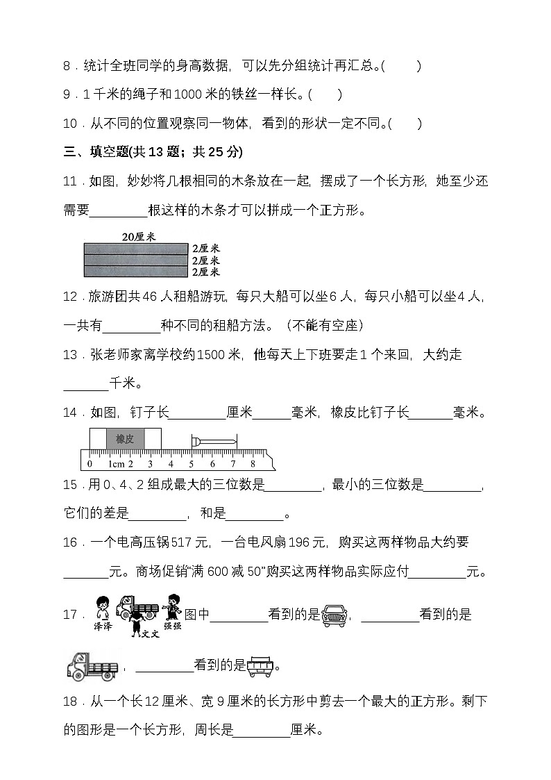 期末检测卷（试题）-2025-2026学年三年级上册数学北师大版第2页