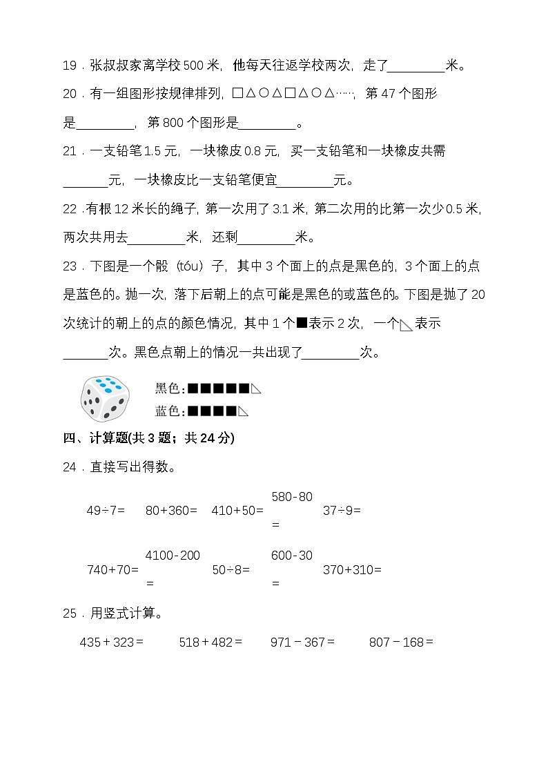 期末检测卷（试题）-2025-2026学年三年级上册数学北师大版第3页