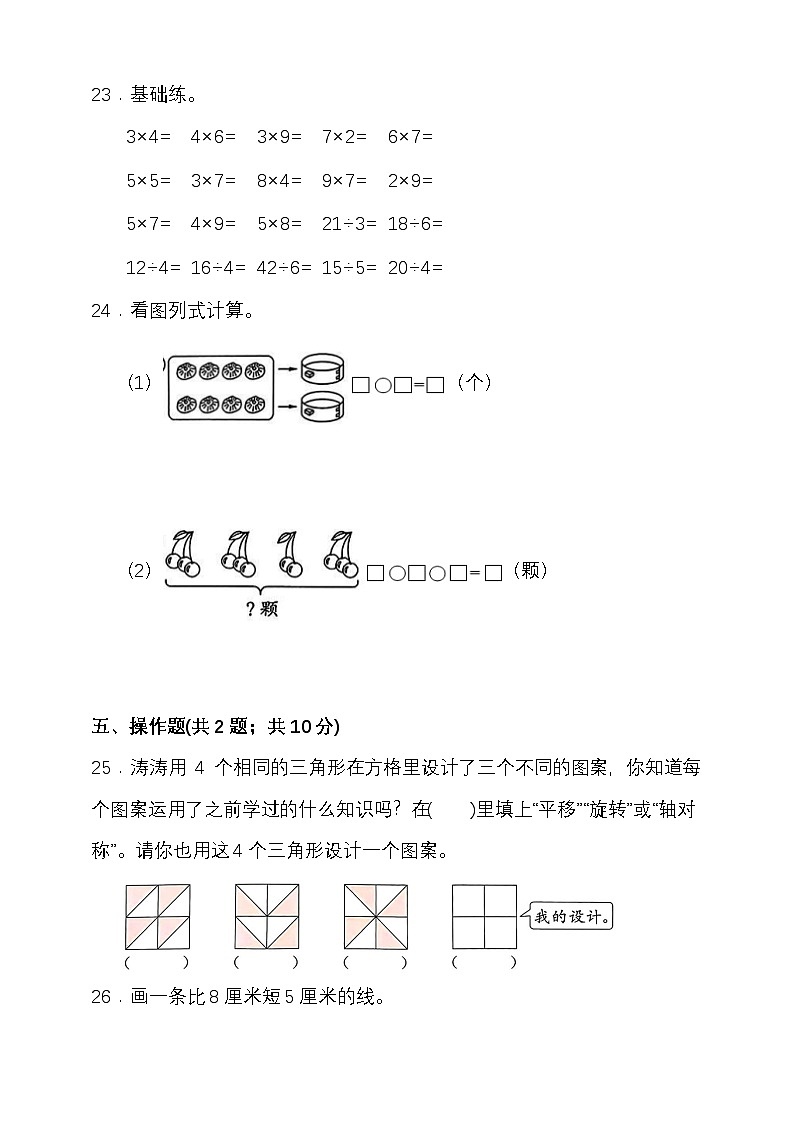 期末检测卷（试题）-2025-2026学年二年级上册数学北师大版第3页