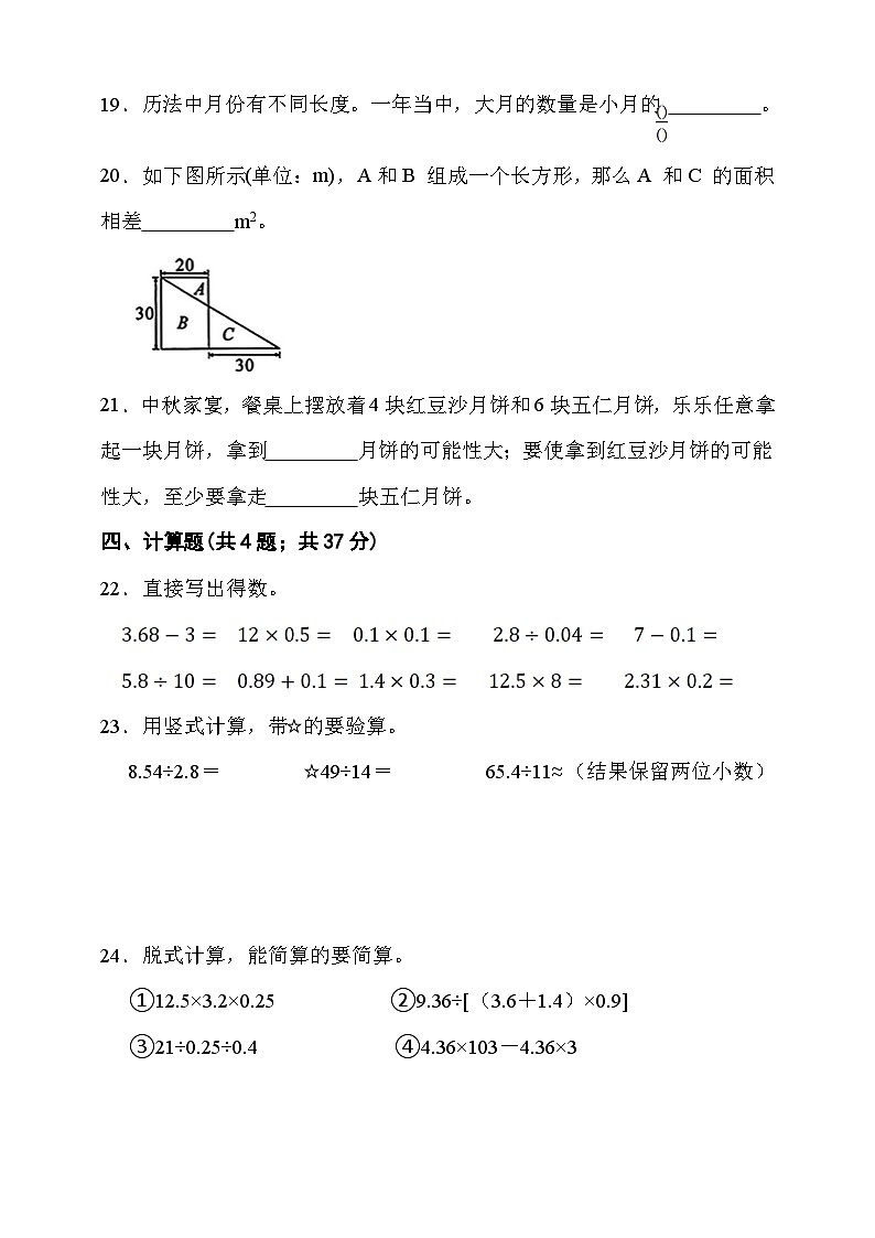 期末检测卷（试题）-2025-2026学年五年级上册数学北师大版第3页