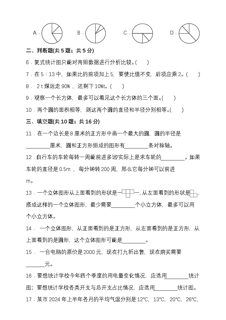 期末检测卷（试题）-2025-2026学年六年级上册数学北师大版第2页