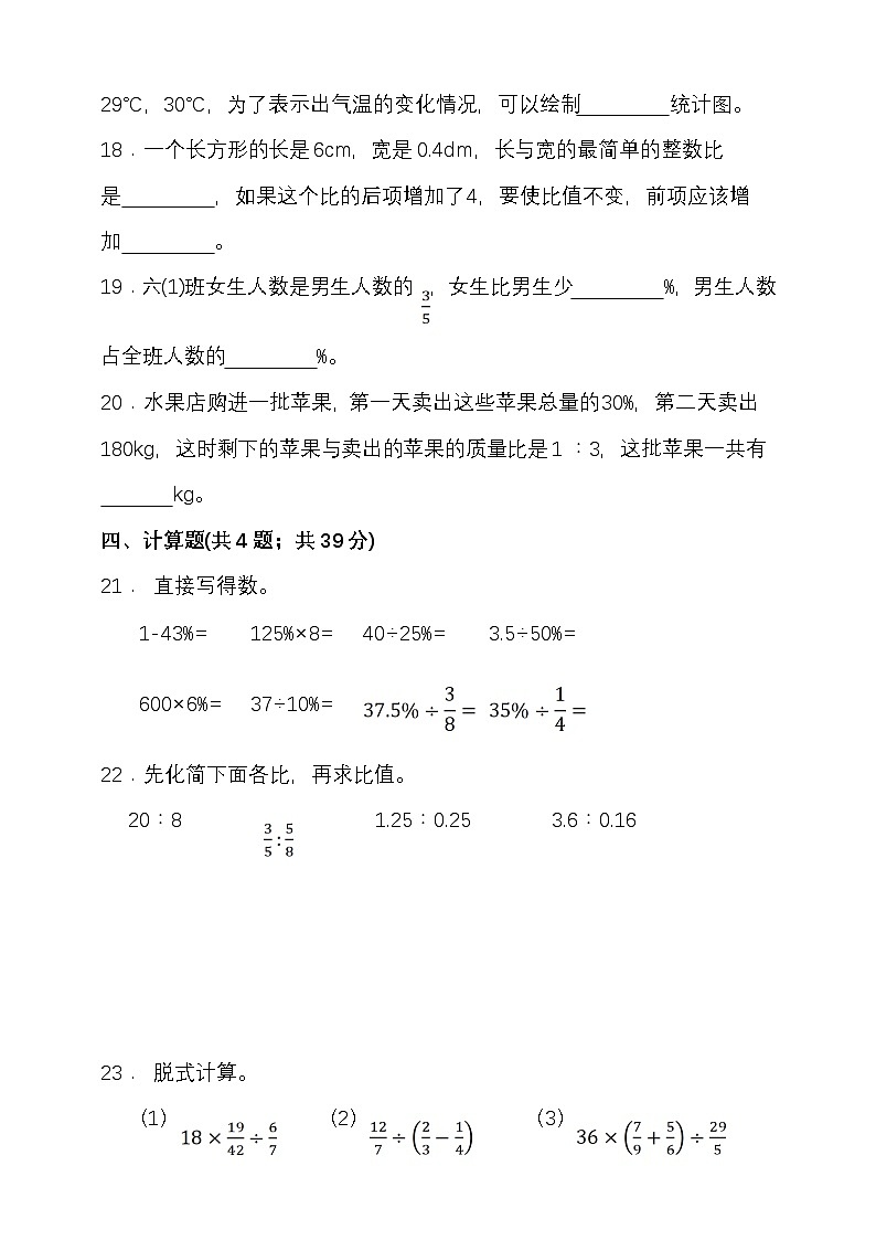 期末检测卷（试题）-2025-2026学年六年级上册数学北师大版第3页