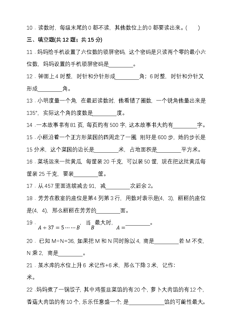 期末检测卷（试题）-2025-2026学年四年级上册数学北师大版第2页