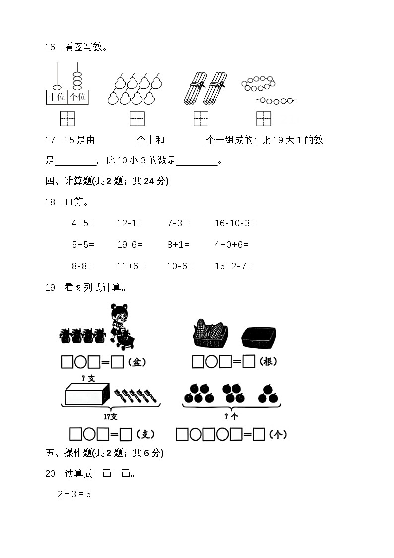 期末检测卷（试题）-2025-2026学年一年级上册数学 苏教版第3页