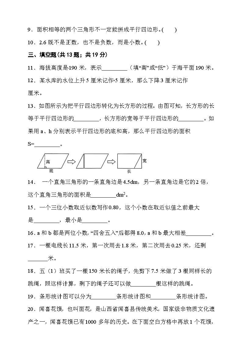 期末检测卷（试题）-2025-2026学年五年级上册数学 苏教版第2页