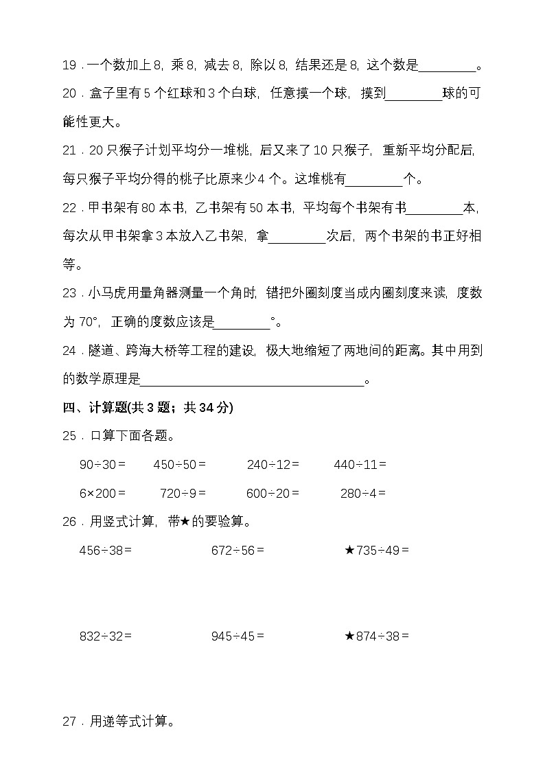 期末检测卷（试题）-2025-2026学年四年级上册数学 苏教版第3页