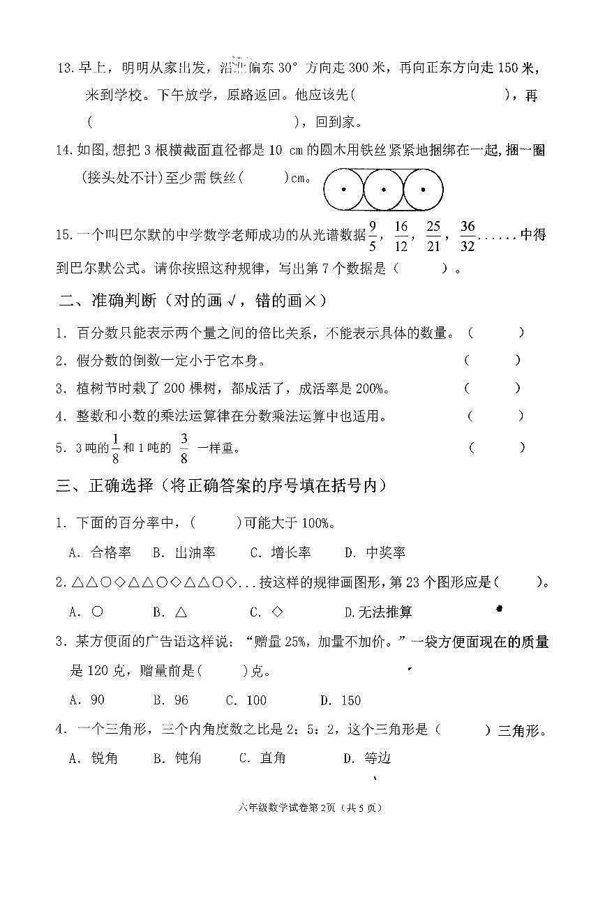 吉林省白城市洮北区2025-2026学年第一学期六年级数学期末试卷（无答案）第2页
