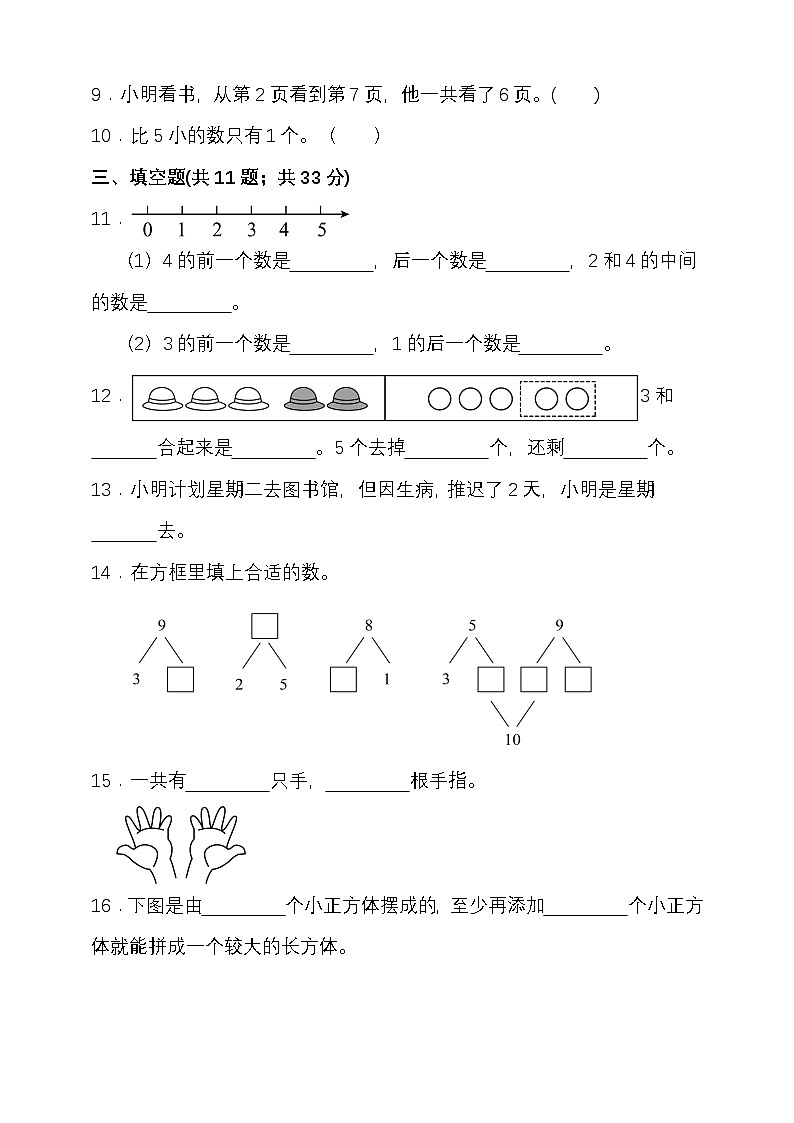 期末检测卷（试题）-2025-2026学年一年级上册数学 人教版第2页