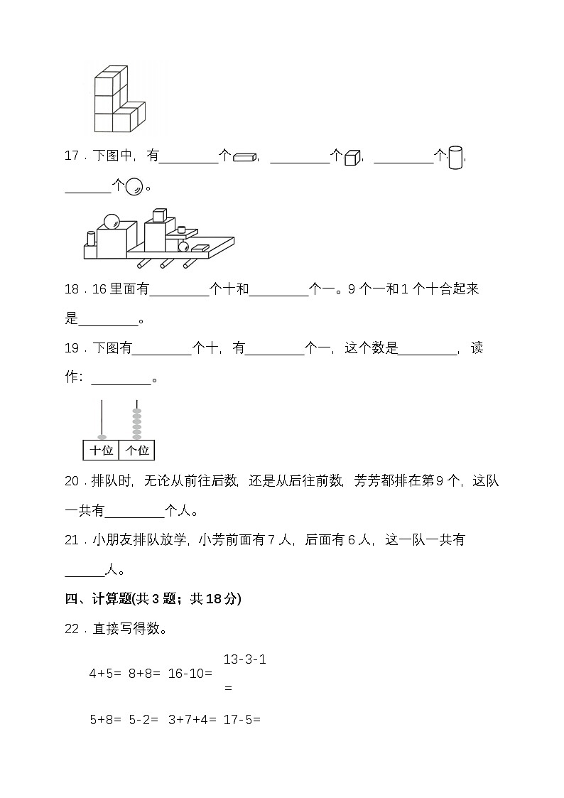 期末检测卷（试题）-2025-2026学年一年级上册数学 人教版第3页