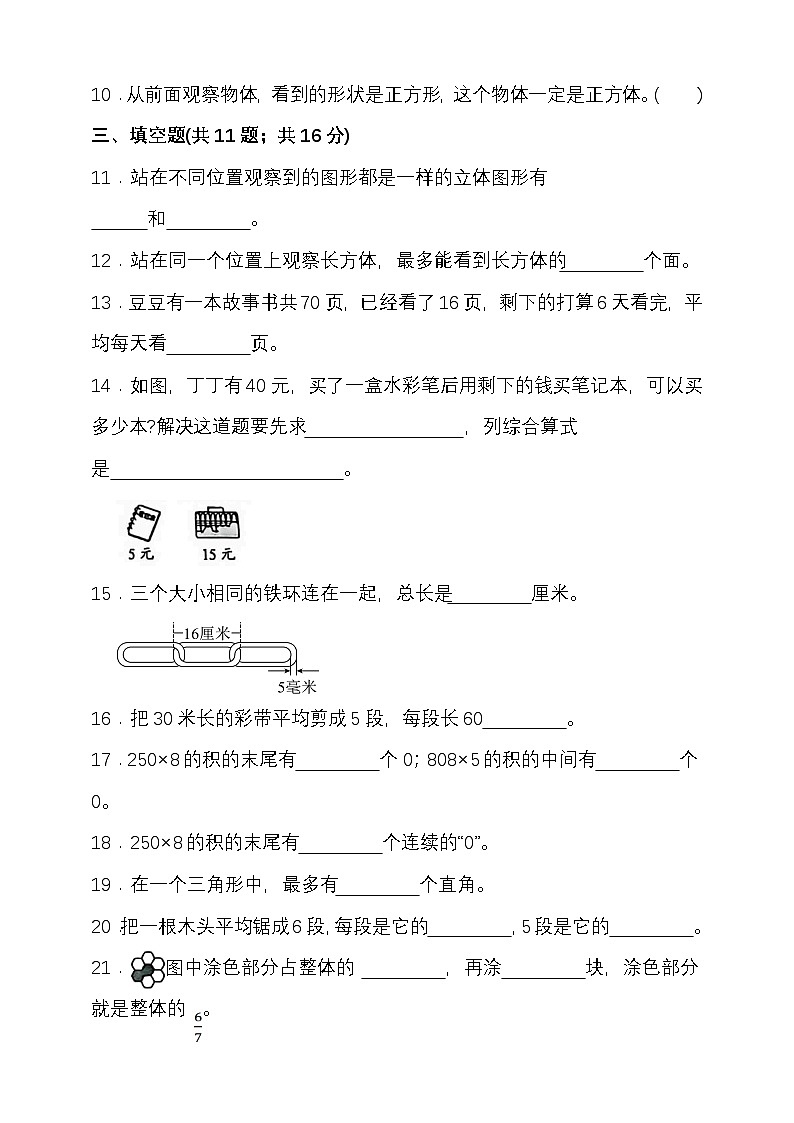 期末检测卷（试题）-2025-2026学年三年级上册数学 人教版第2页