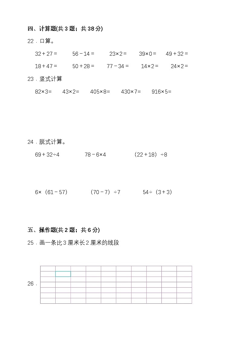 期末检测卷（试题）-2025-2026学年三年级上册数学 人教版第3页