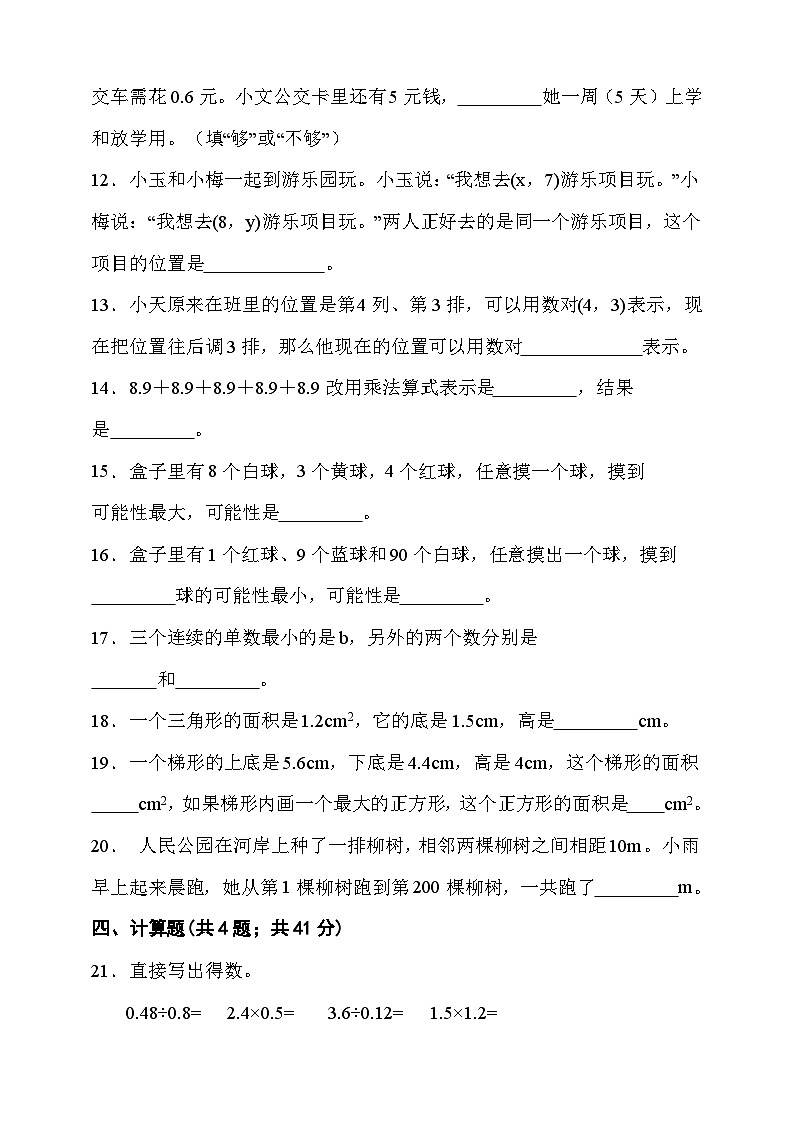 期末检测卷（试题）-2025-2026学年五年级上册数学 人教版第2页