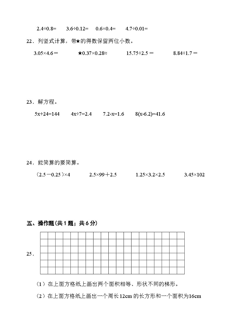 期末检测卷（试题）-2025-2026学年五年级上册数学 人教版第3页