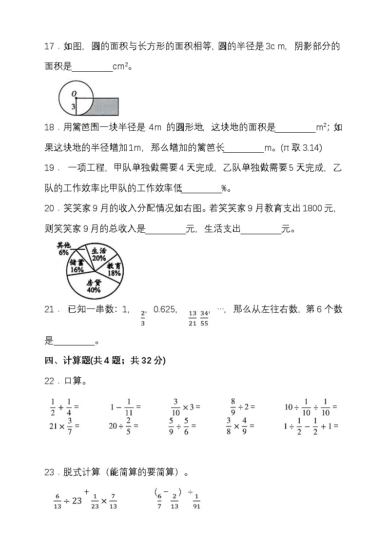 期末检测卷（试题）-2025-2026学年六年级上册数学 人教版第3页