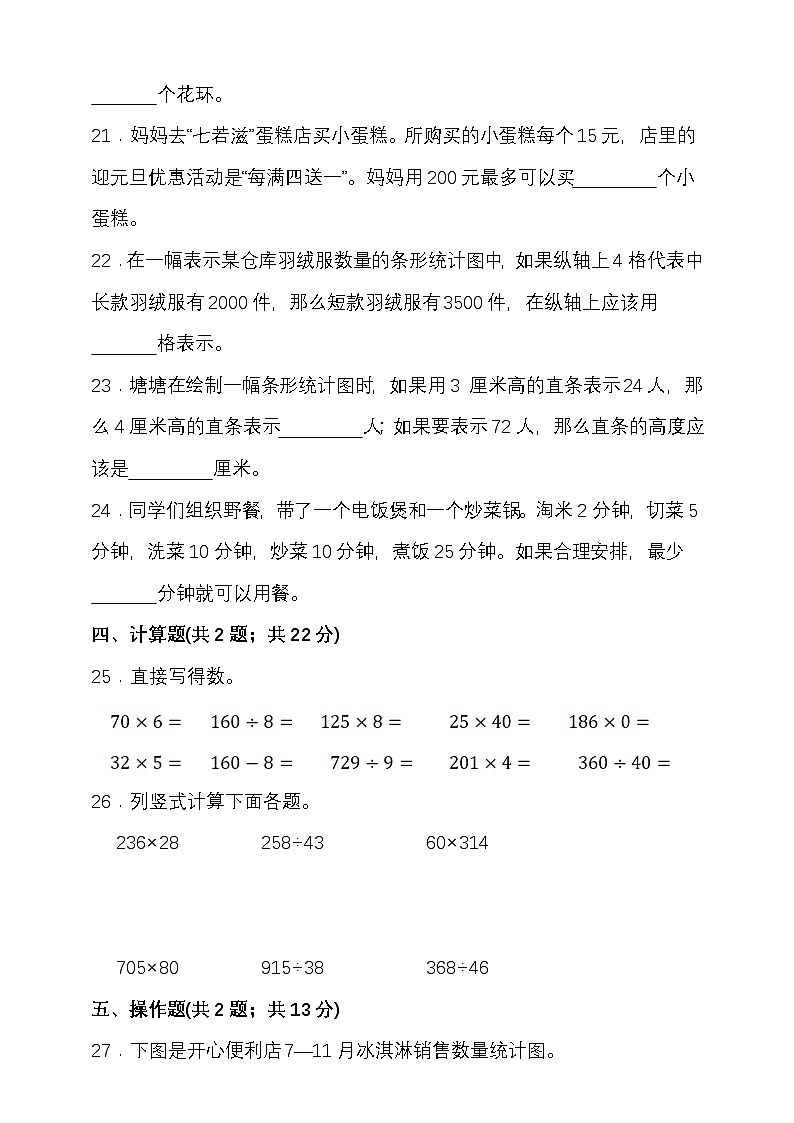 期末检测卷（试题）-2025-2026学年四年级上册数学 人教版第3页