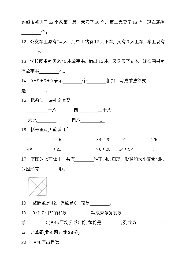 2025—2026学年度第一学期冀教版二年级数学期末检测（含答案）第2页