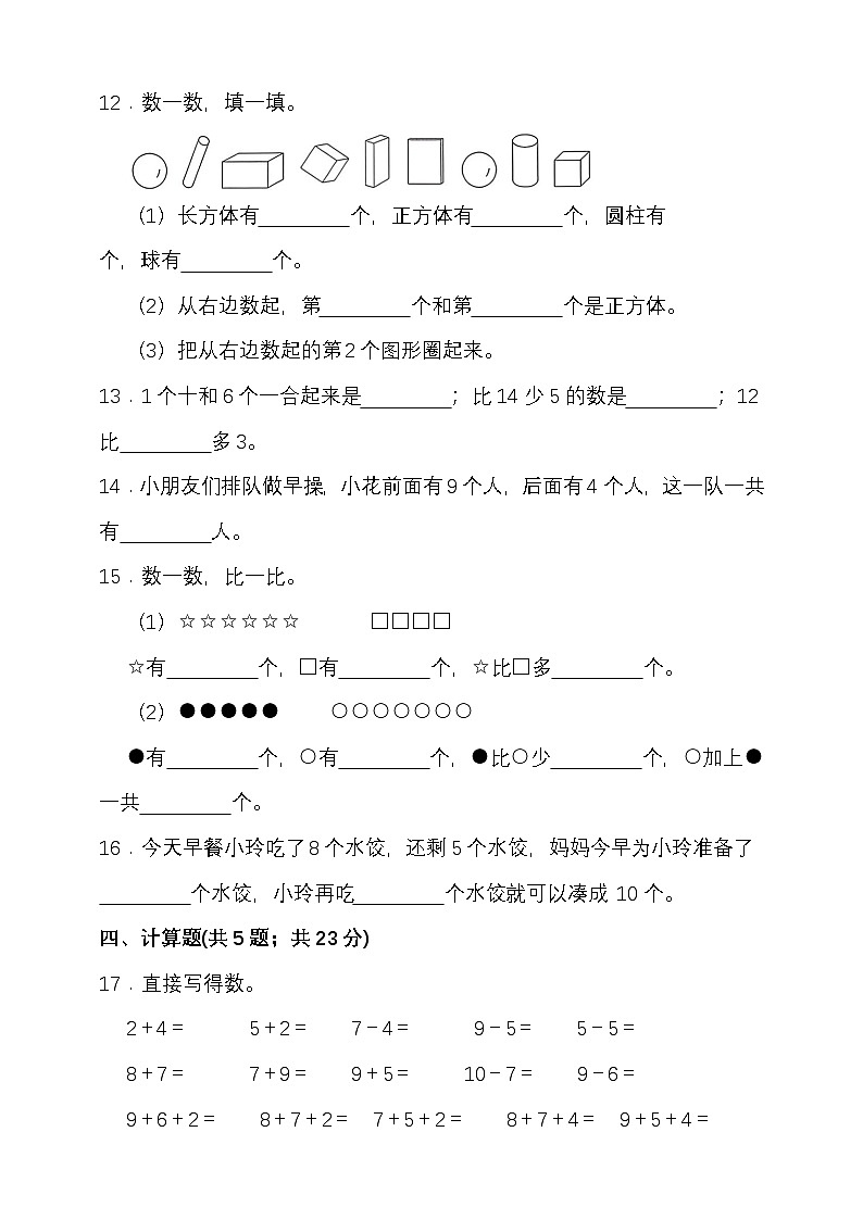2025—2026学年度第一学期冀教版一年级数学期末检测（含答案）第2页
