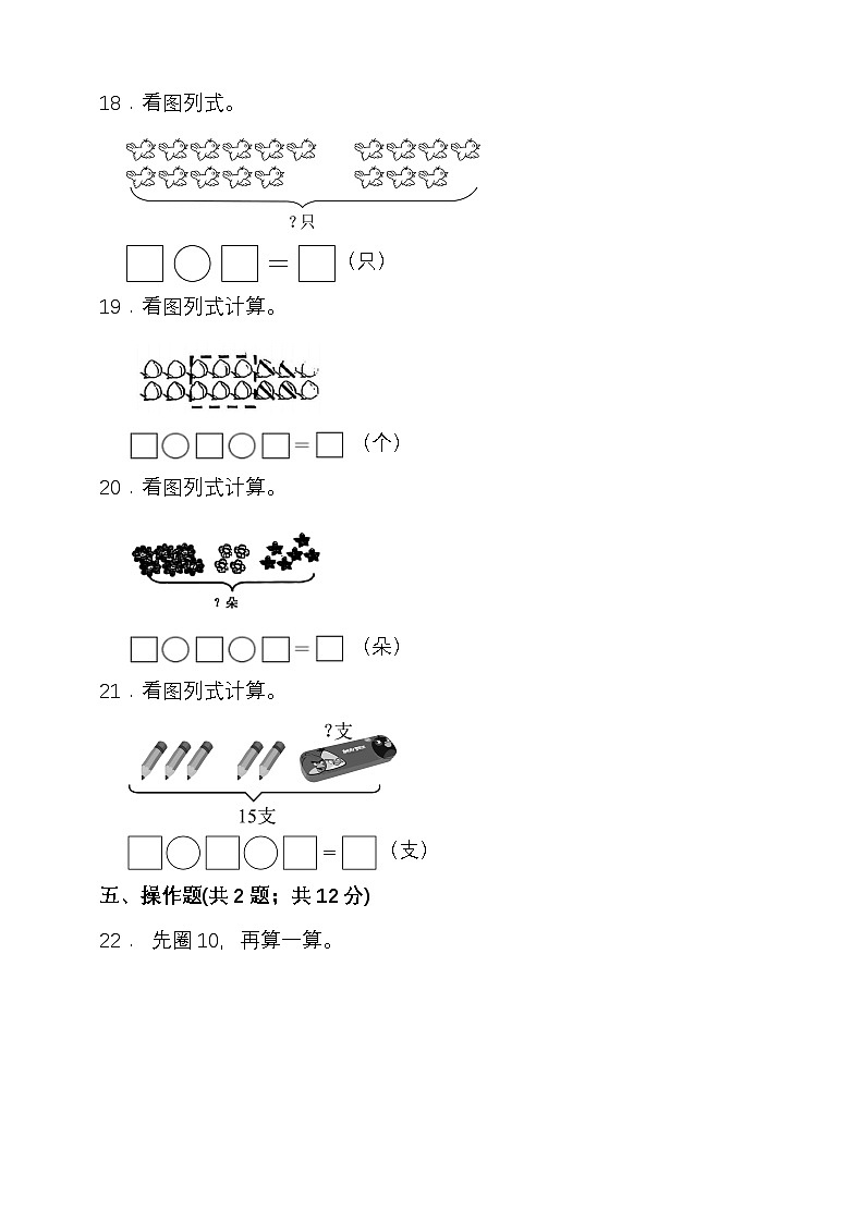 2025—2026学年度第一学期冀教版一年级数学期末检测（含答案）第3页