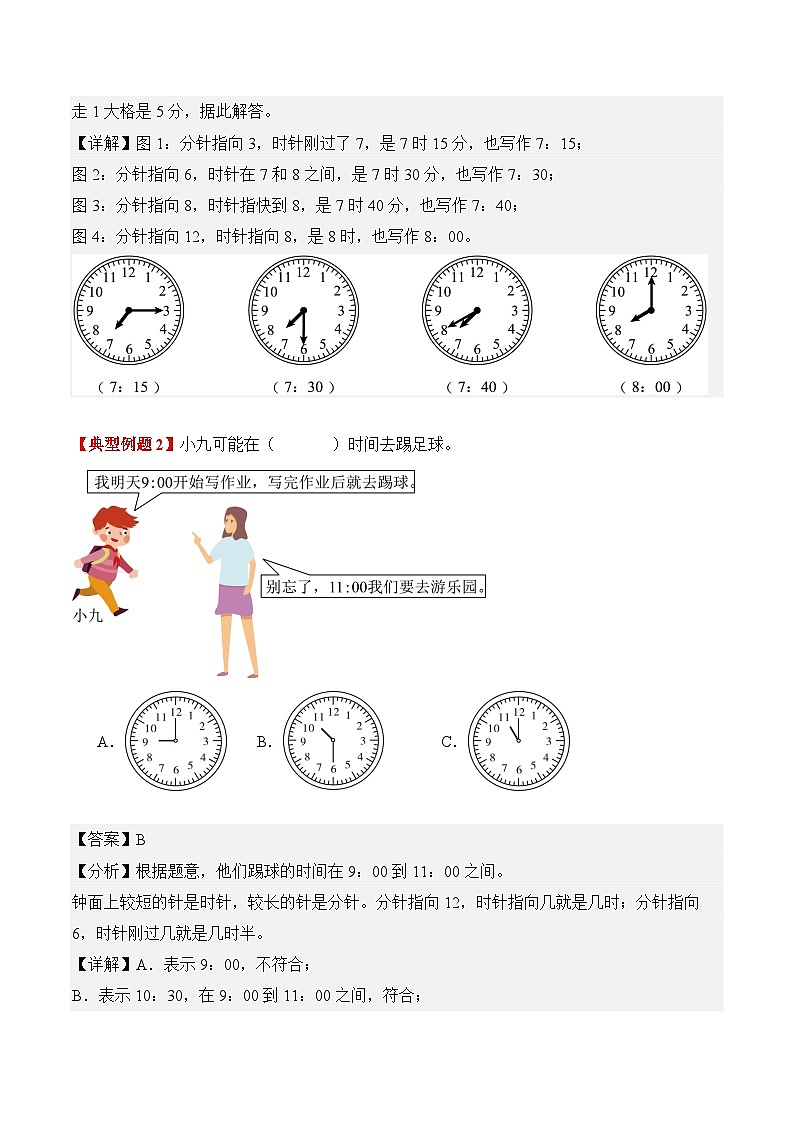 专题01：时间在哪里（导学案）二年级数学寒假自习课（人教版·新教材）（解析版）第2页