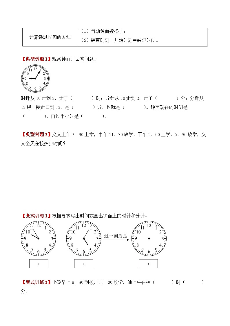 专题01：时间在哪里（导学案）二年级数学寒假自习课（人教版·新教材）（原卷版）第3页