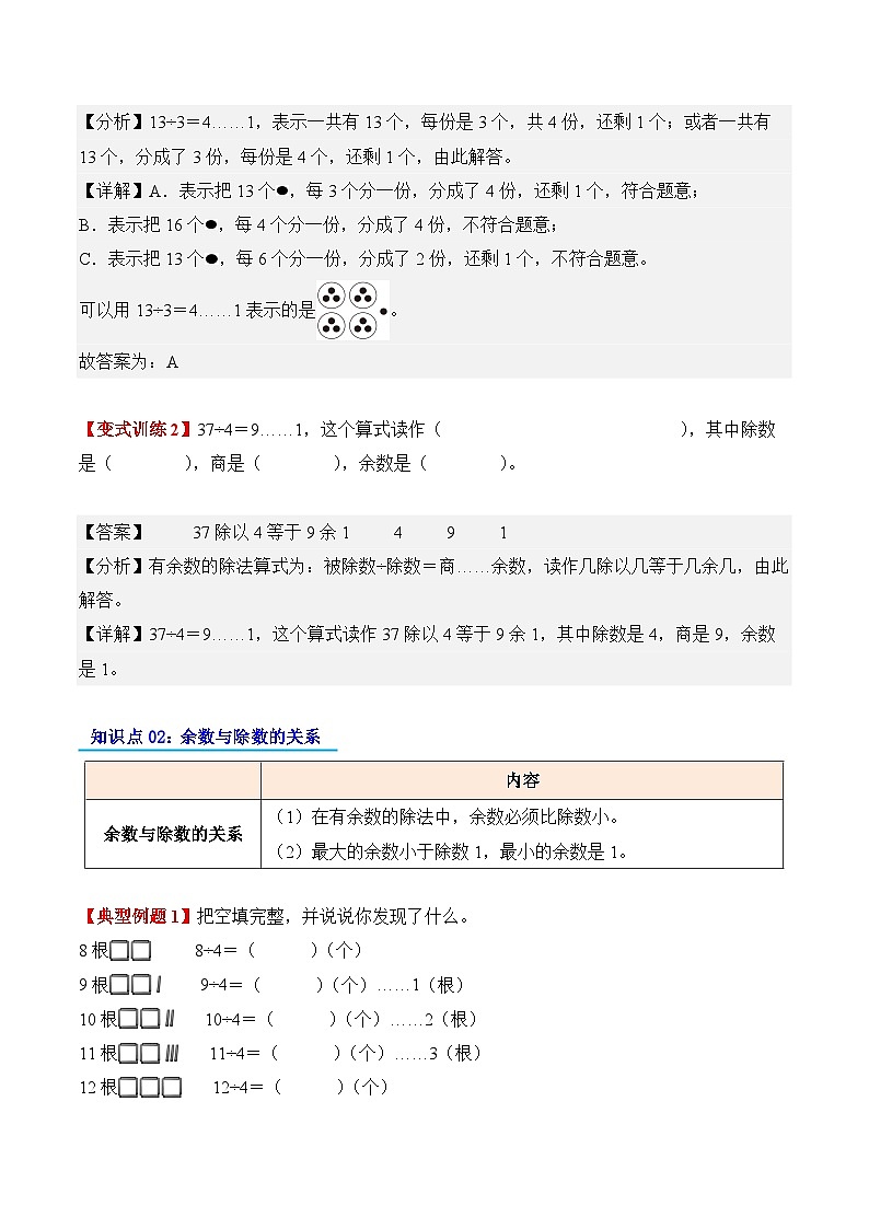 专题02：认识有余数的除法（导学案）二年级数学寒假自习课（人教版·新教材）（解析版）第3页