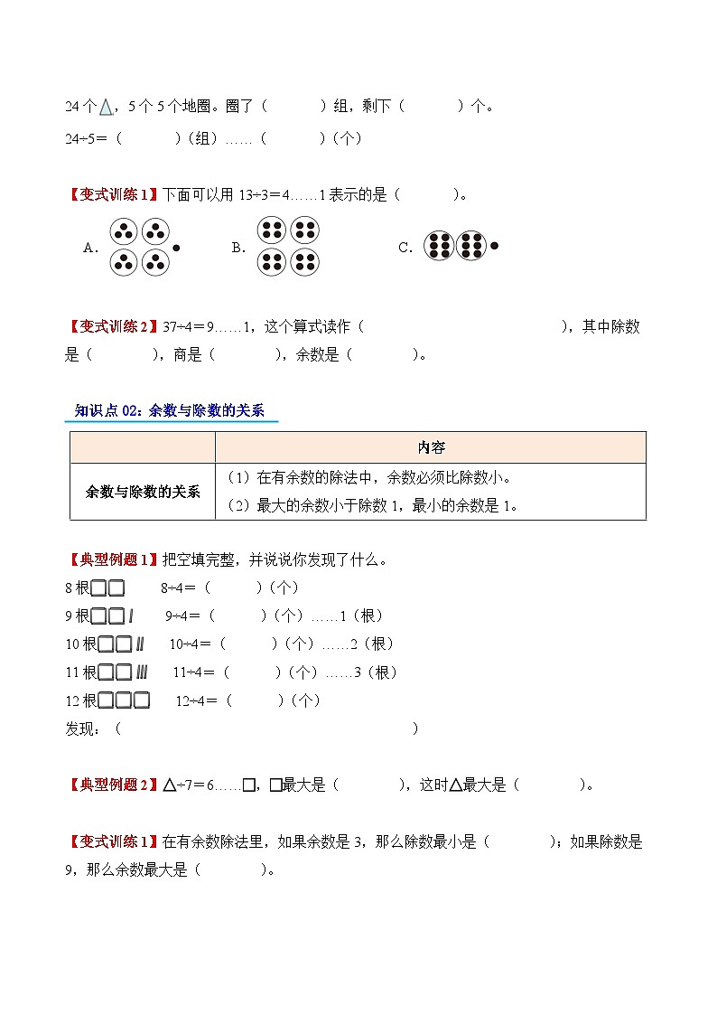 专题02：认识有余数的除法（导学案）二年级数学寒假自习课（人教版·新教材）（原卷版）第2页