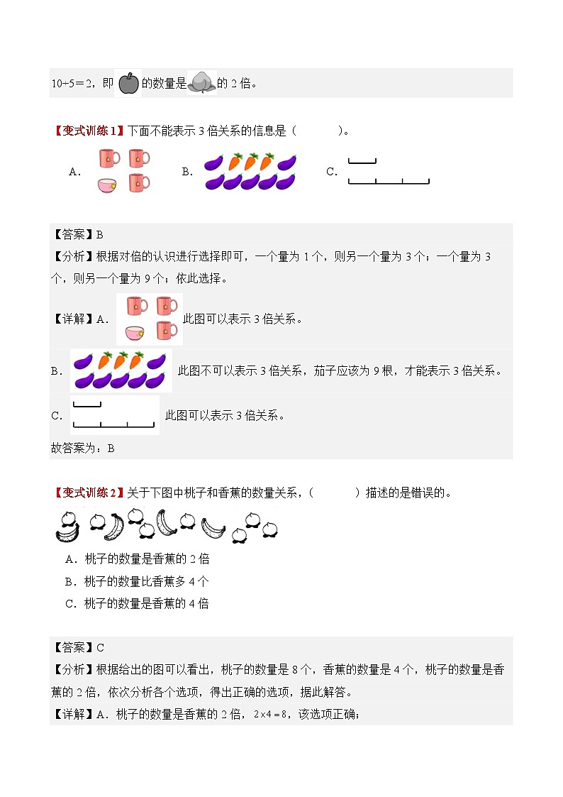 专题05：倍的认识（导学案）二年级数学寒假自习课（人教版·新教材）（解析版）第3页