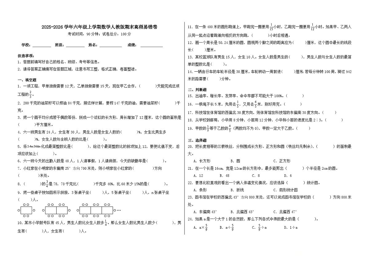 2025-2026学年六年级上学期数学人教版期末高频易错卷（含答案解析）第1页