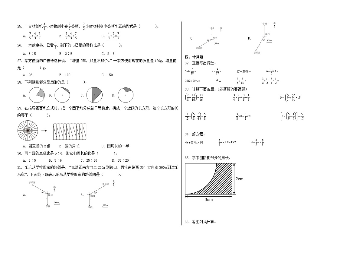 2025-2026学年六年级上学期数学人教版期末高频易错卷（含答案解析）第2页