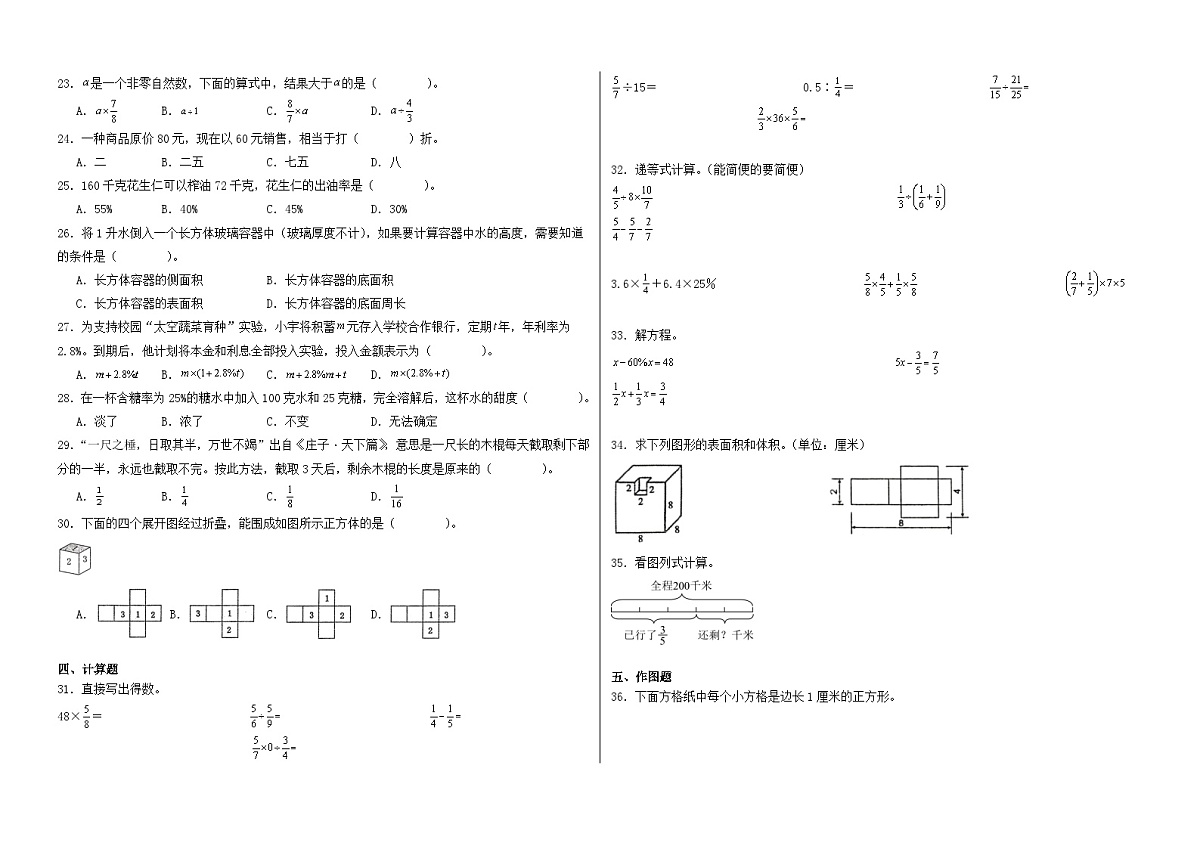 2025-2026学年六年级上学期数学苏教版期末高频易错卷（含答案解析）第2页