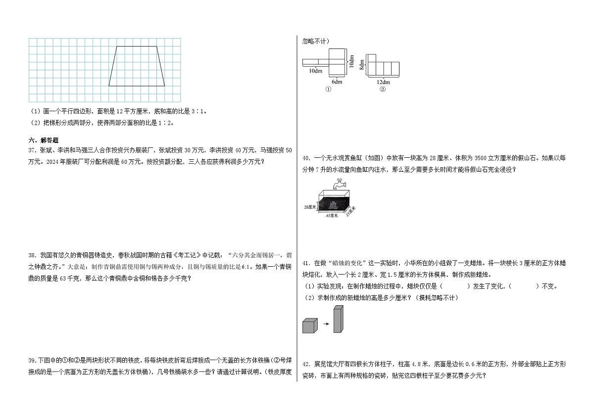2025-2026学年六年级上学期数学苏教版期末高频易错卷（含答案解析）第3页