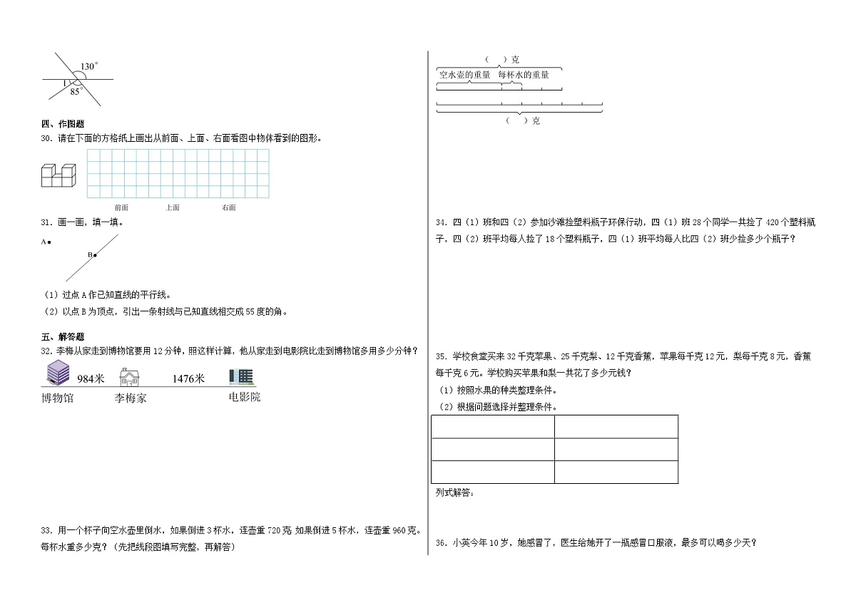2025-2026学年四年级上学期数学苏教版期末高频易错卷1（含答案解析）第3页