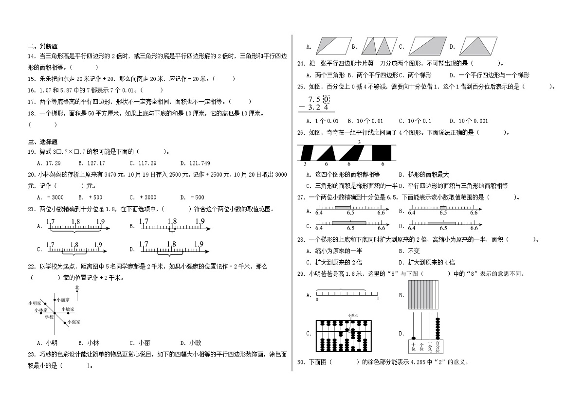 2025-2026学年五年级上学期数学苏教版期末高频易错卷（含答案解析）第2页