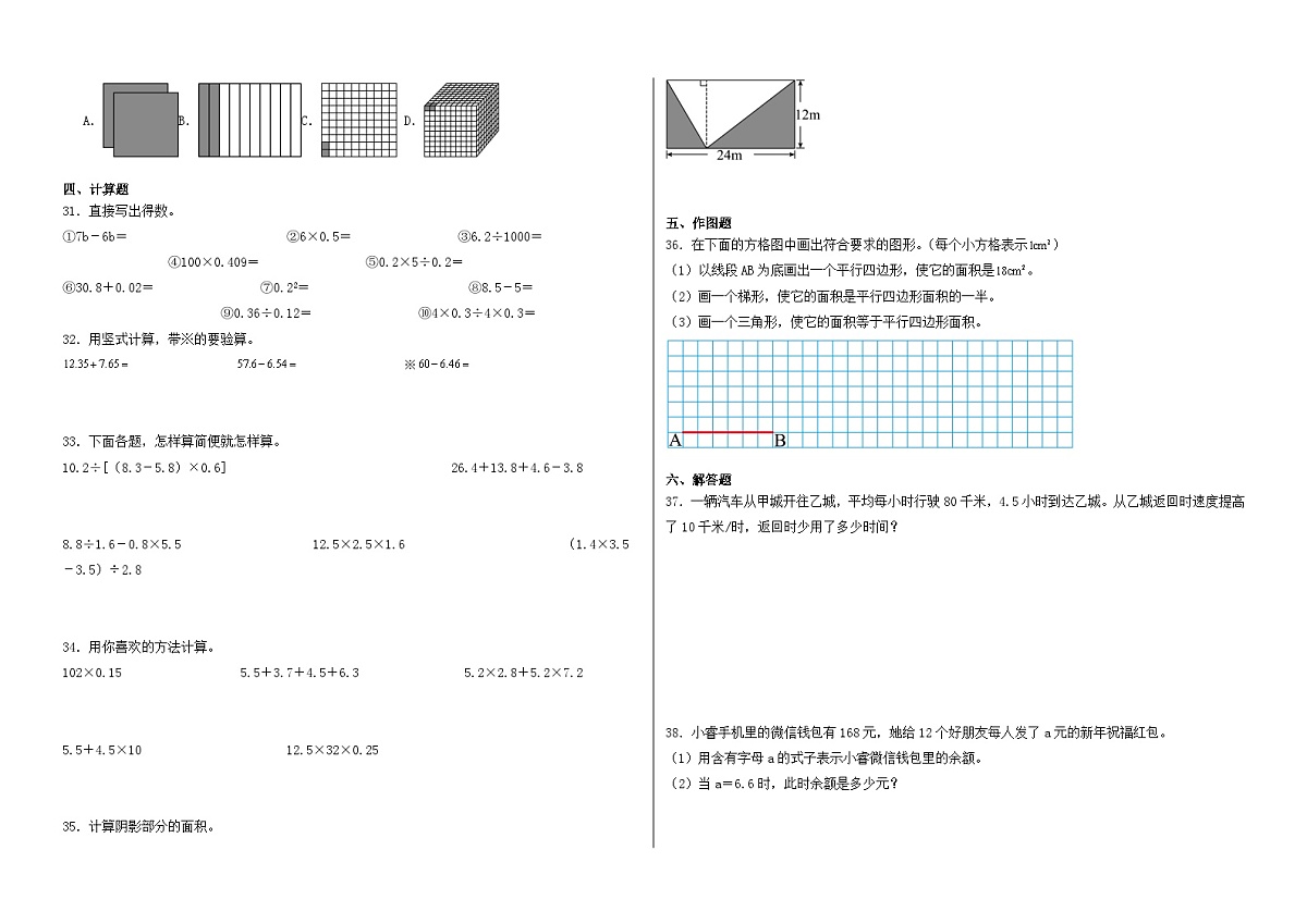 2025-2026学年五年级上学期数学苏教版期末高频易错卷（含答案解析）第3页