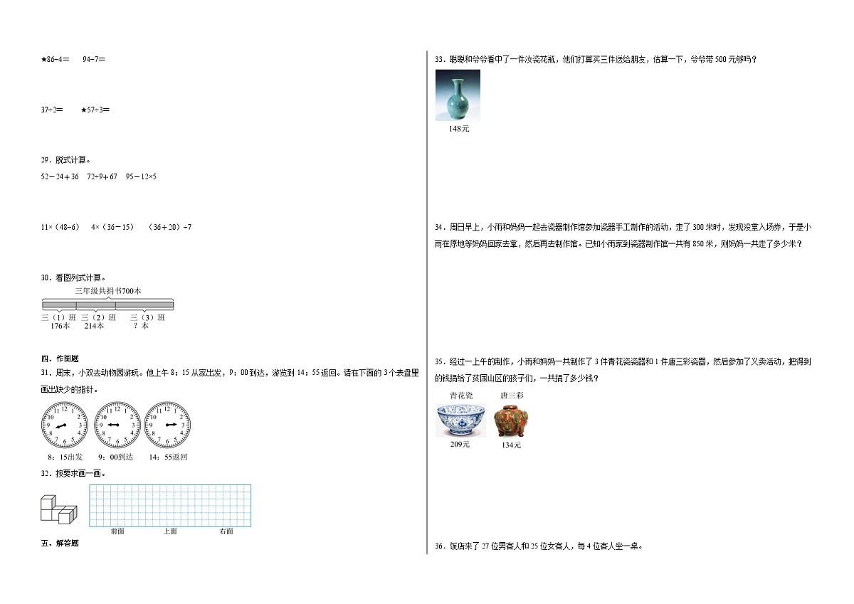 2025-2026学年三年级上学期数学苏教版期末高频易错卷1（含答案解析）第3页