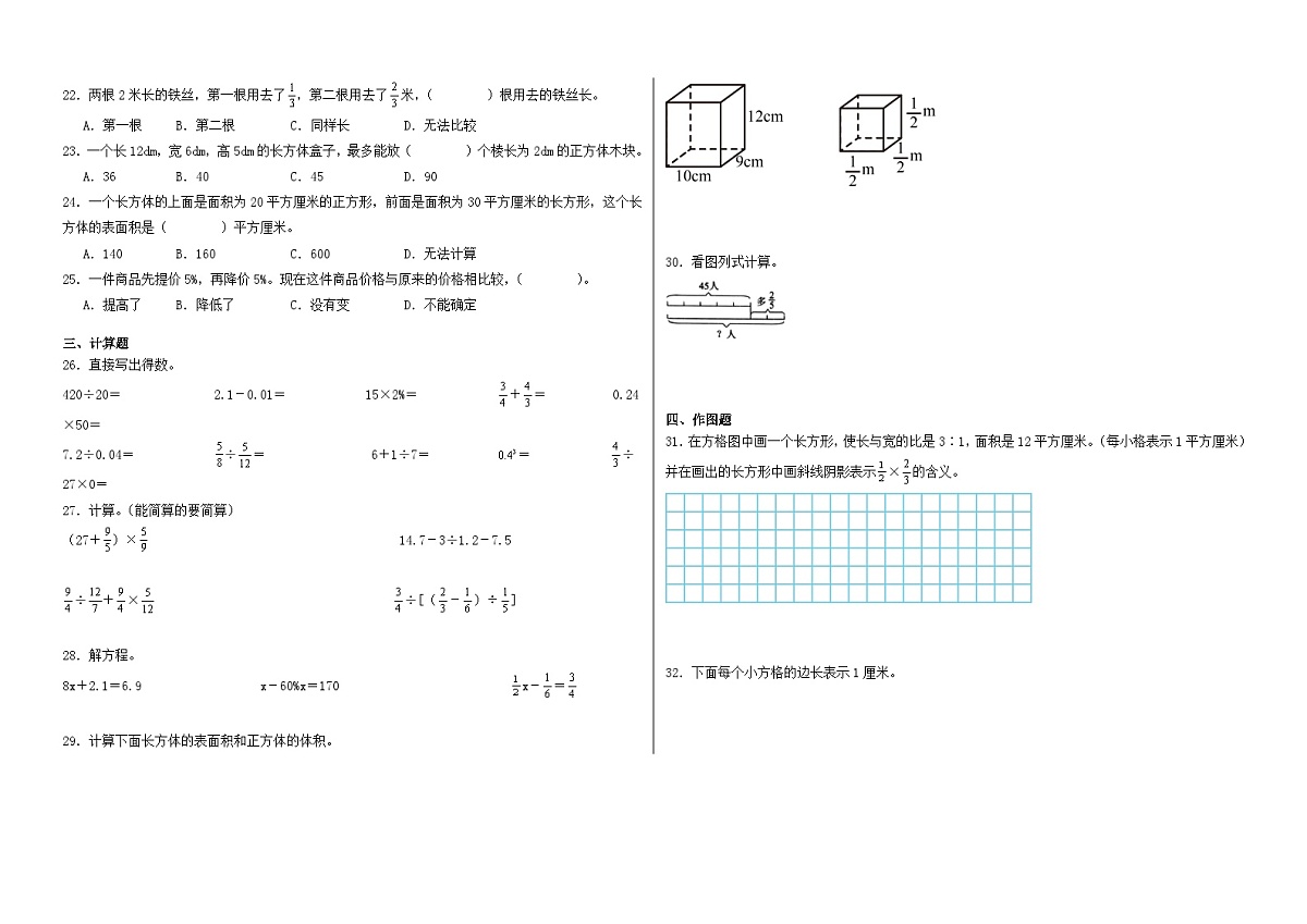 2025-2026学年六年级上学期数学苏教版期末高频易错卷1（含答案解析）第2页