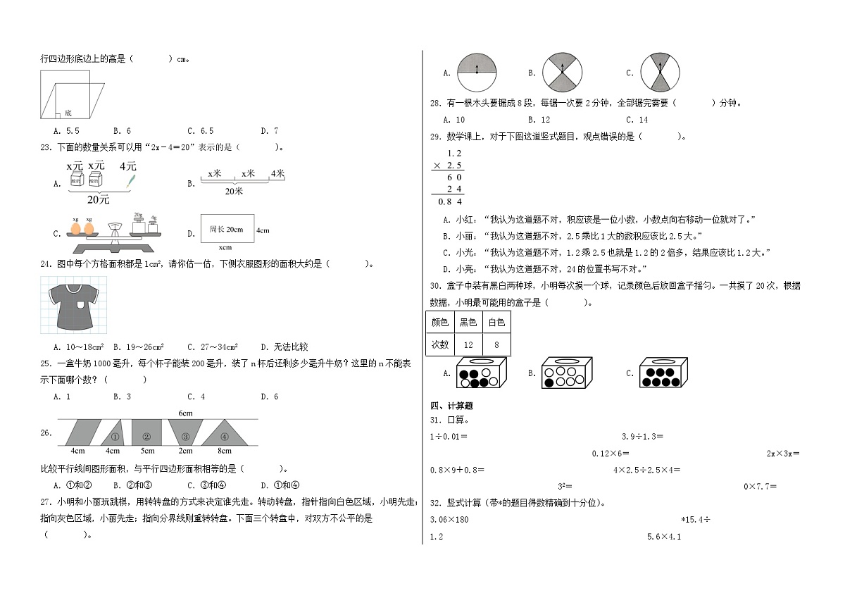 2025-2026学年五年级上学期数学人教版期末高频易错卷（含答案解析）第2页