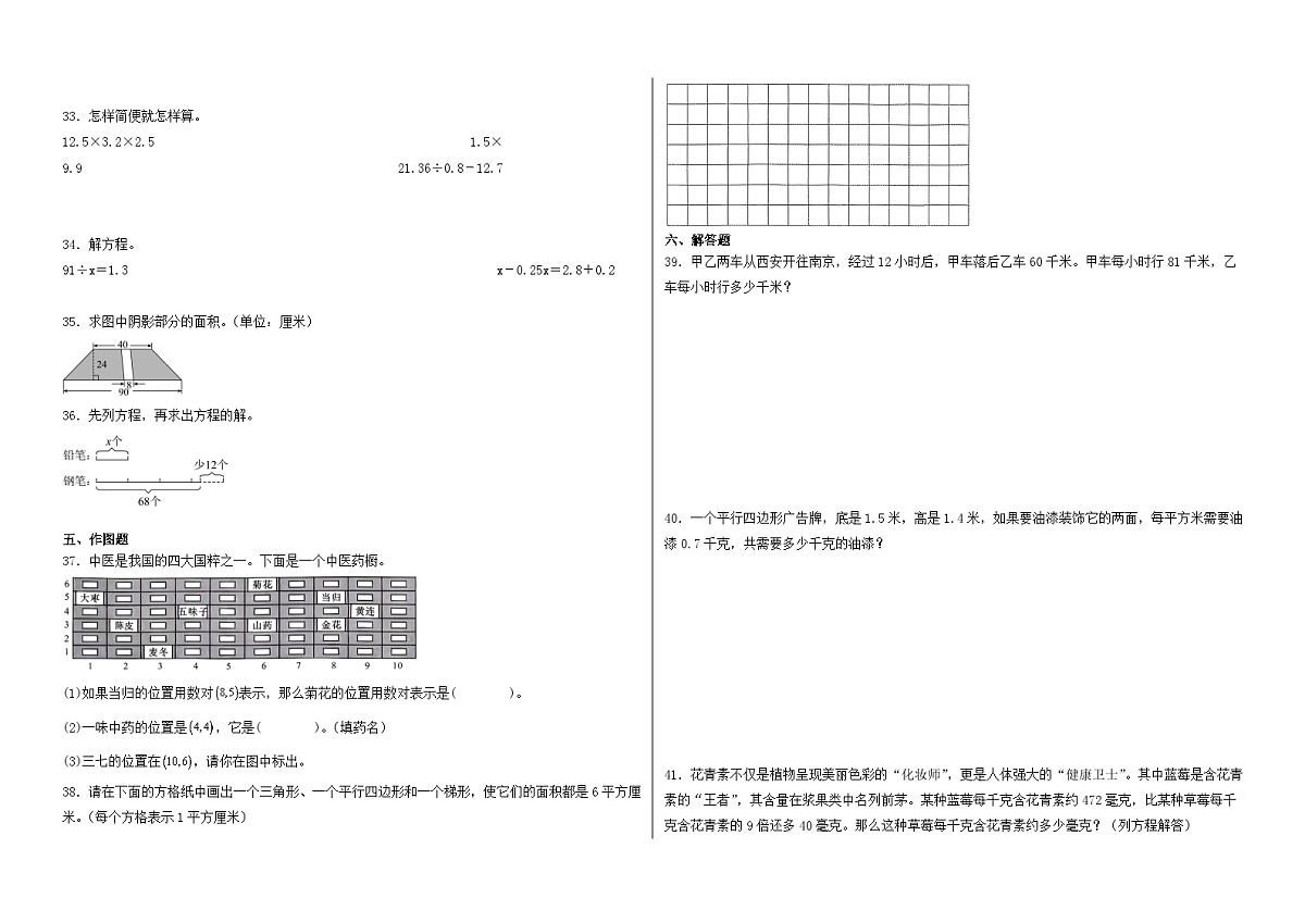2025-2026学年五年级上学期数学人教版期末高频易错卷（含答案解析）第3页
