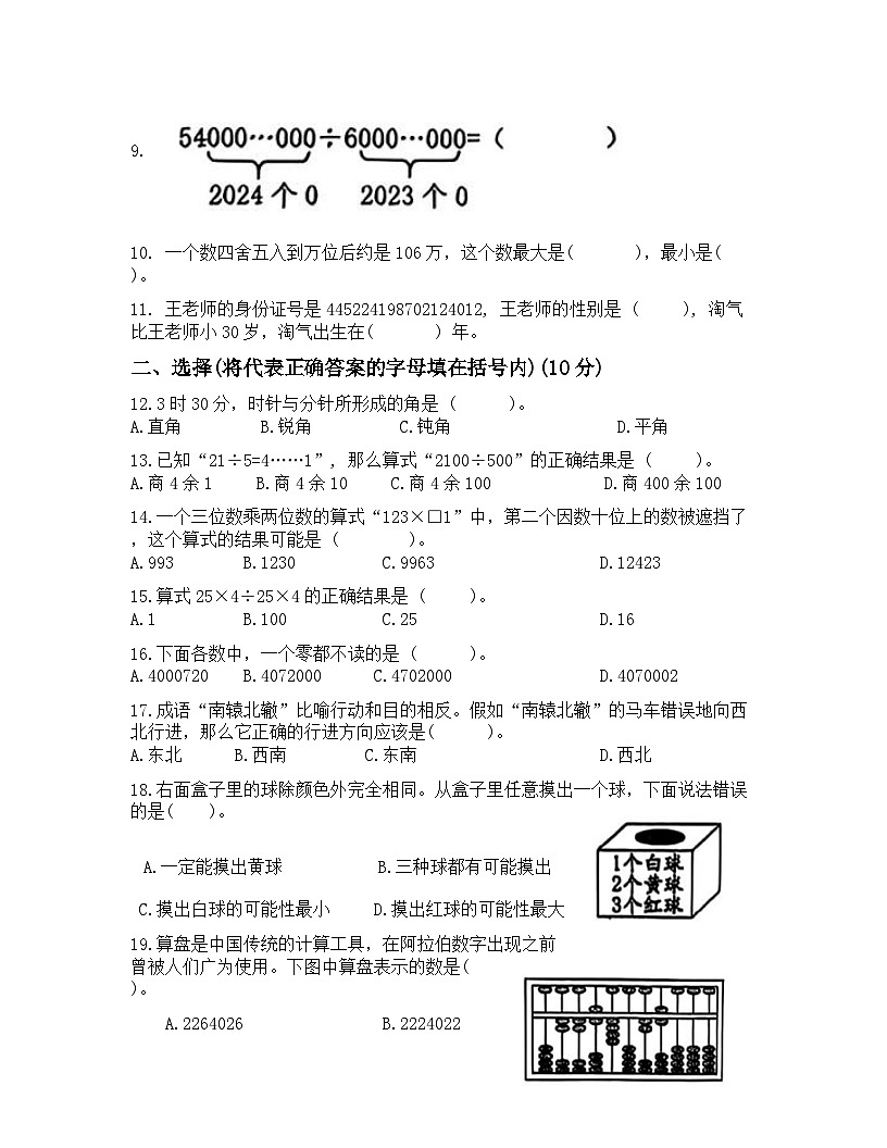 辽宁省锦州市古塔区2025-2026学年四年级数学上册期末考试含答案)第2页