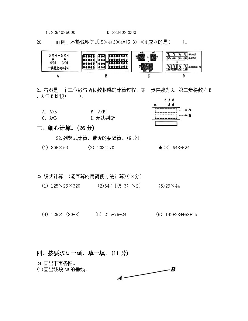 辽宁省锦州市古塔区2025-2026学年四年级数学上册期末考试含答案)第3页
