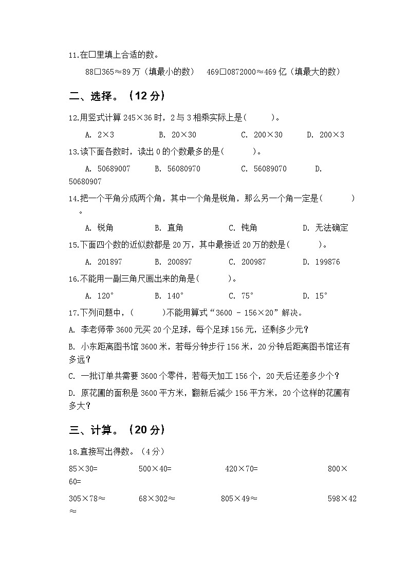 四年级上册数学质量检测卷人教版（期中模拟卷）（无答案）第2页