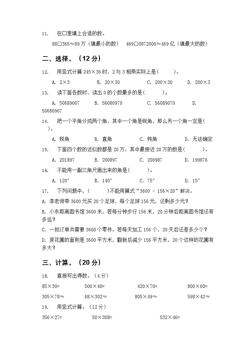 四年级上册数学质量检测卷人教版期末模拟卷（含答案）第2页