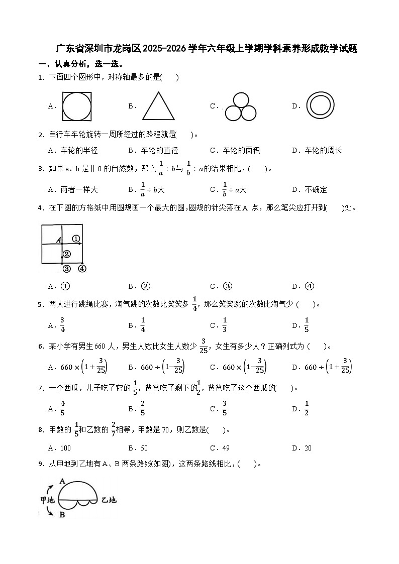 广东省深圳市龙岗区2025-2026学年六年级上学期学科素养形成数学试题（含解析）第1页
