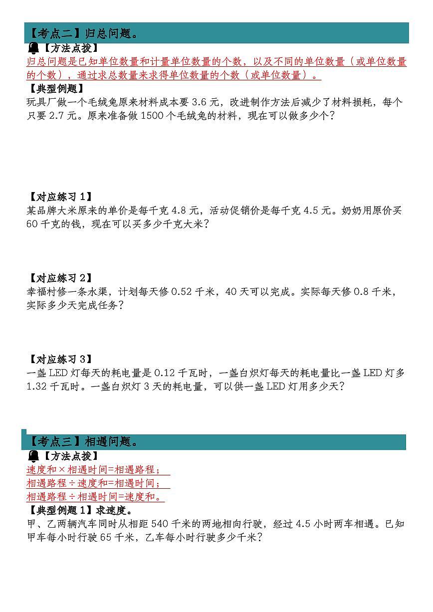 五年级上册数学期末小数除法常考易错应用题专项练习含答案第2页