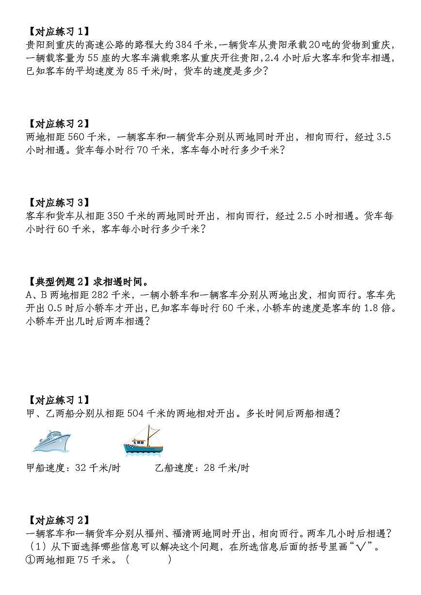 五年级上册数学期末小数除法常考易错应用题专项练习含答案第3页